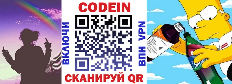 KRAKEN онион  Малаховка  Кодеин напиток Lean (лин) 